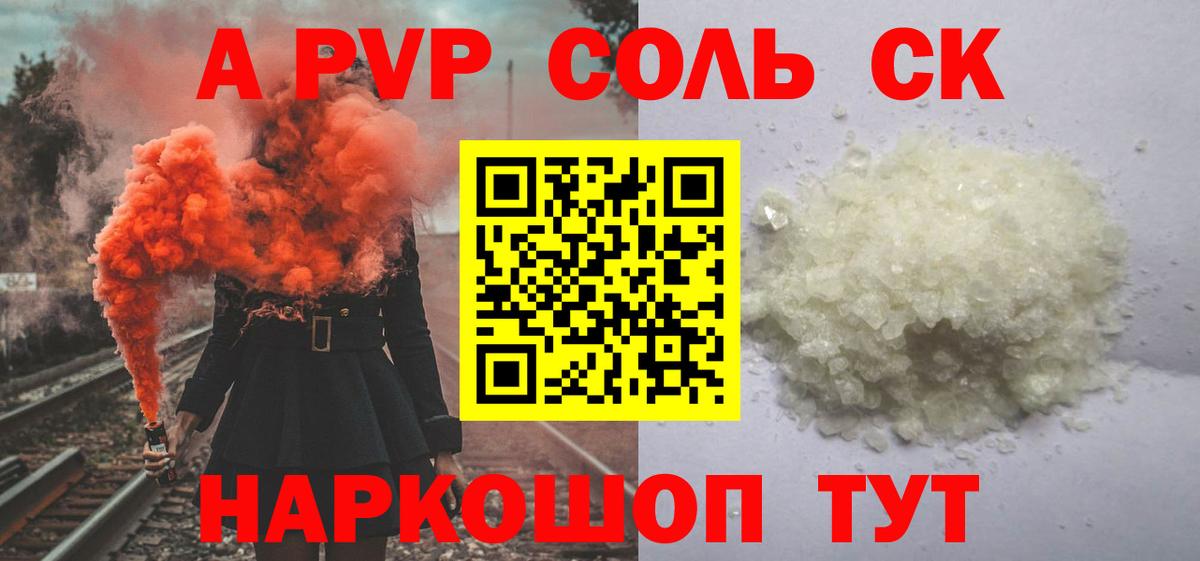 А ПВП  APVP Соль  Куйбышев  Вход с VPN  APVP СК 