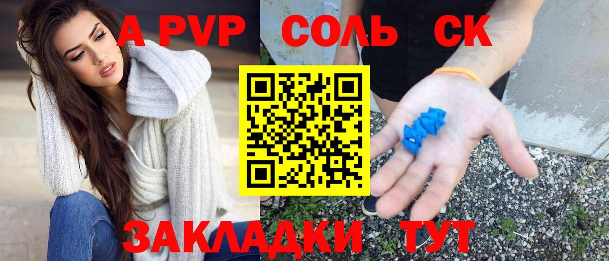 A PVP кристаллы Куйбышев