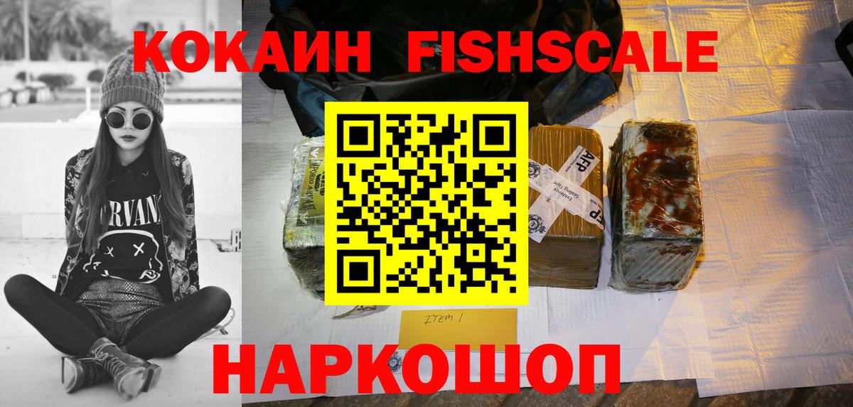 Куйбышев  КОКАИН Колумбийский  Кокаин Fish Scale  Кокаин  Вход с VPN 