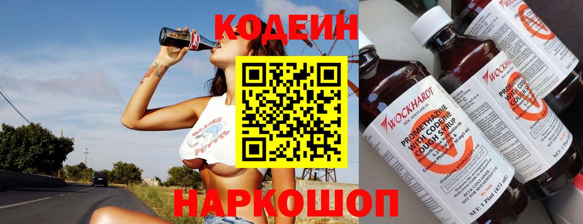 Кодеин напиток Lean (лин)  Кодеиновый сироп Lean напиток Lean (лин)  Куйбышев  Вход с VPN 