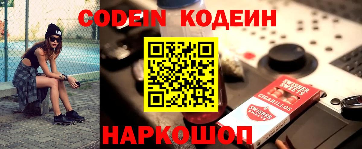 Кодеиновый сироп Lean Purple Drank Куйбышев