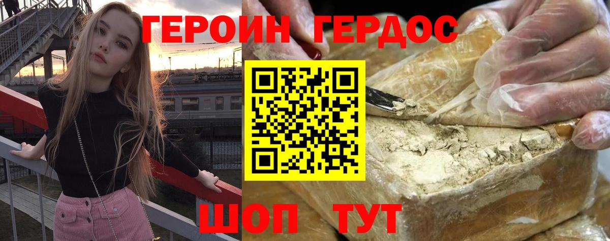 ГЕРОИН VHQ Куйбышев