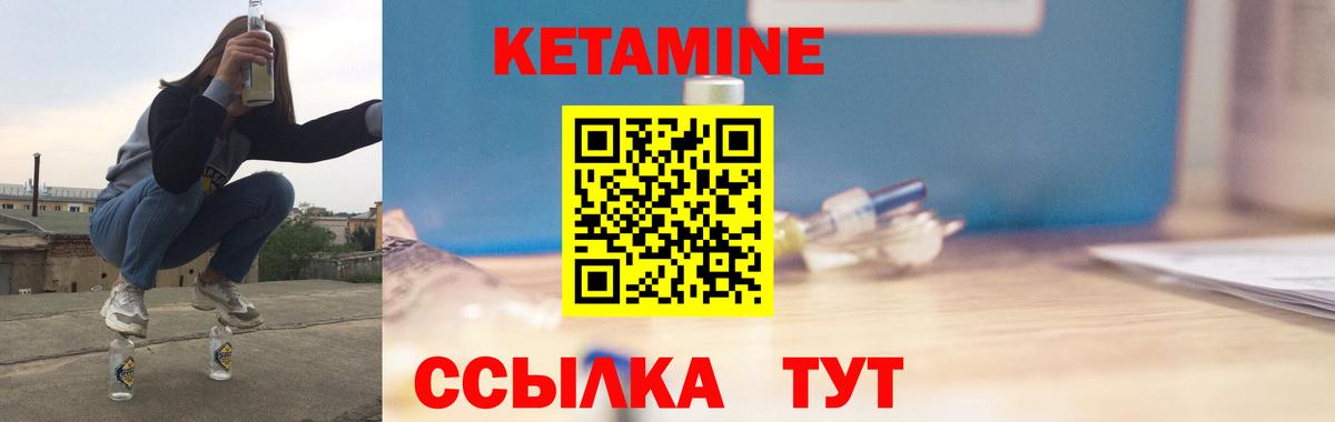 КЕТАМИН VHQ Куйбышев