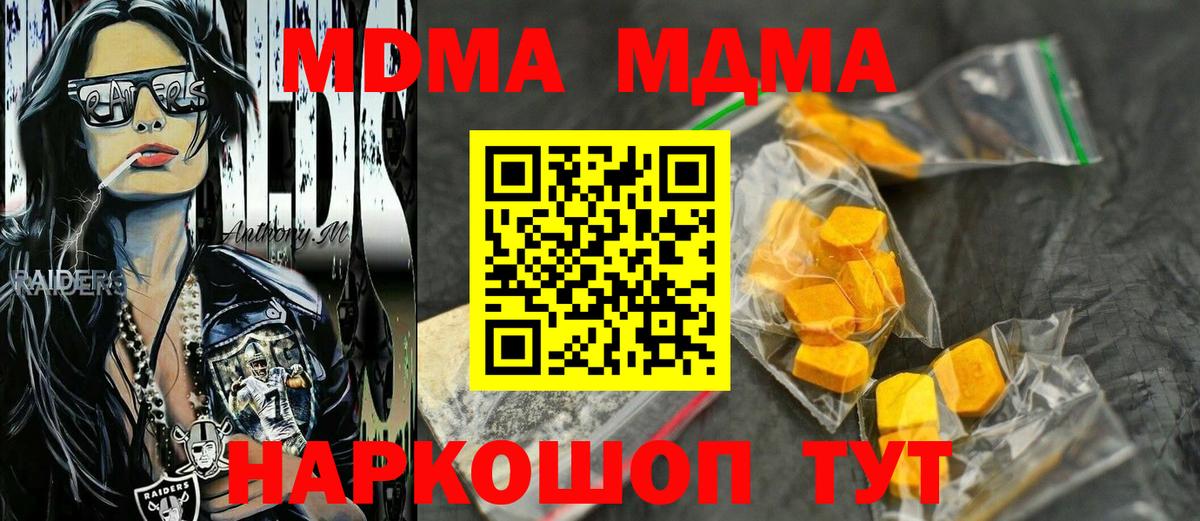 Куйбышев  MDMA кристаллы  MDMA Molly  МДМА  Вход с VPN 